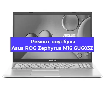 Замена матрицы на ноутбуке Asus ROG Zephyrus M16 GU603Z в Перми